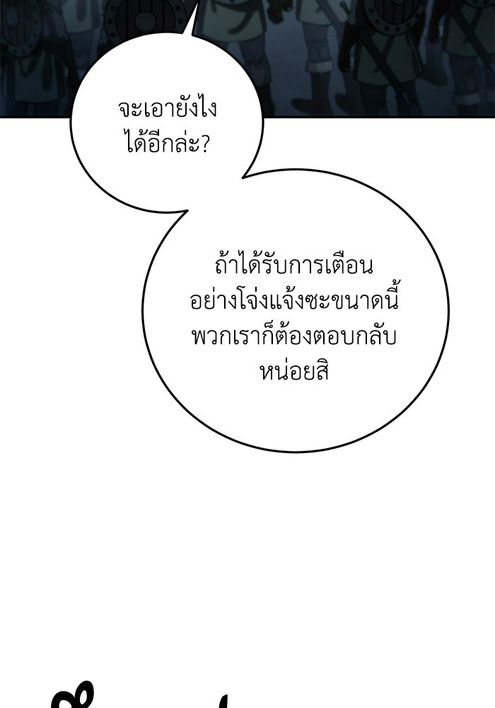 ยอดนักดาบผู้โอบอุ้มดารา - หน้า 76