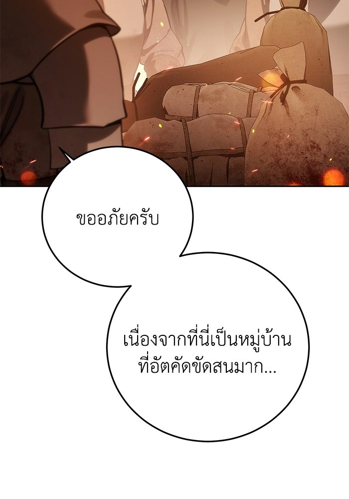 ยอดนักดาบผู้โอบอุ้มดารา - หน้า 8