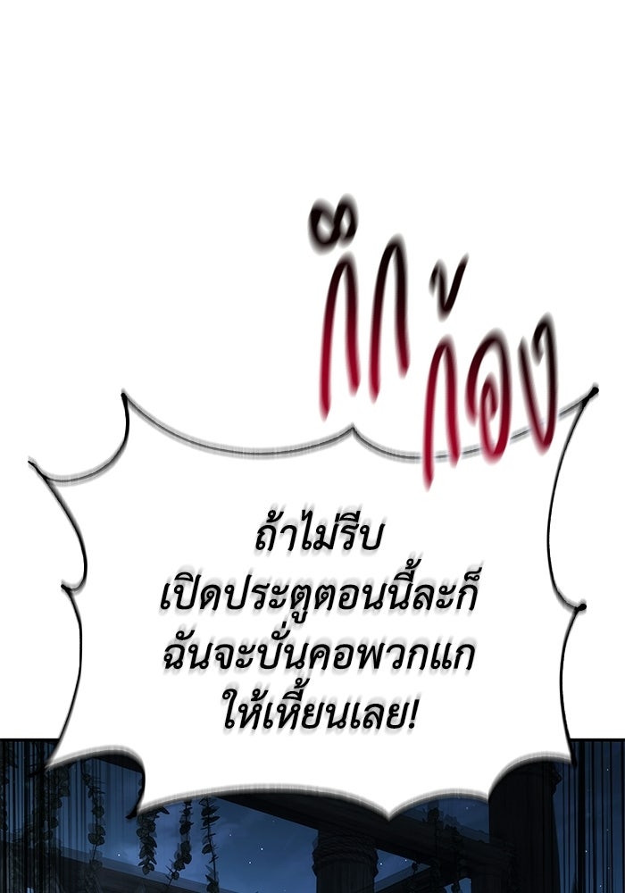 ยอดนักดาบผู้โอบอุ้มดารา - หน้า 80