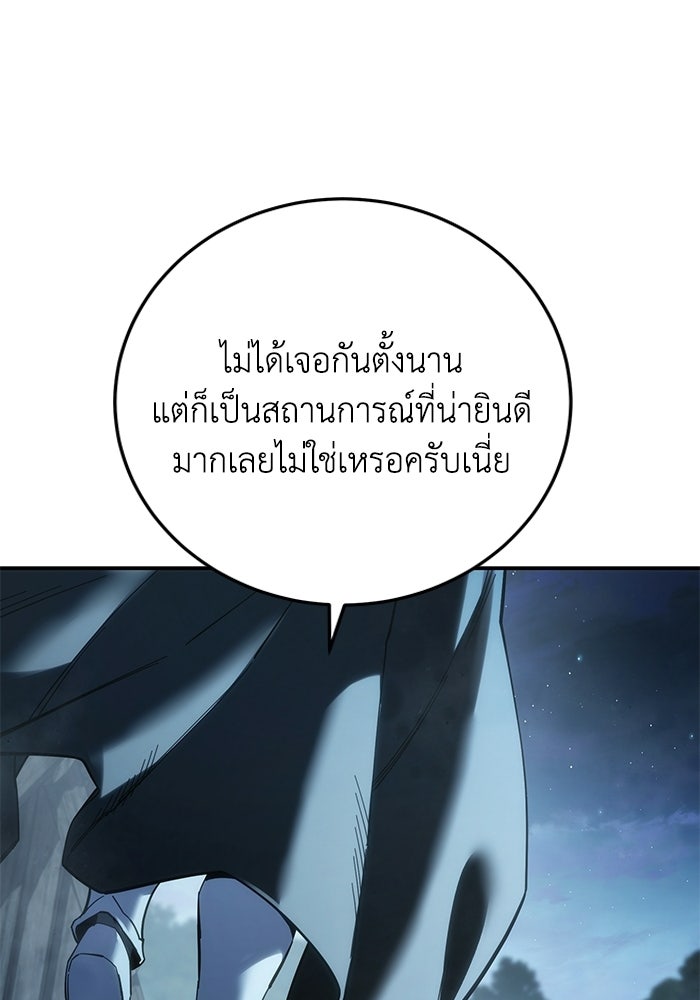 ยอดนักดาบผู้โอบอุ้มดารา - หน้า 84
