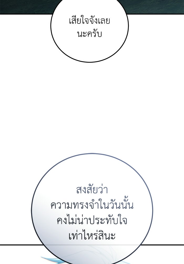 ยอดนักดาบผู้โอบอุ้มดารา - หน้า 89