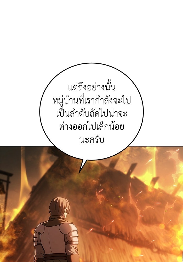 ยอดนักดาบผู้โอบอุ้มดารา - หน้า 9
