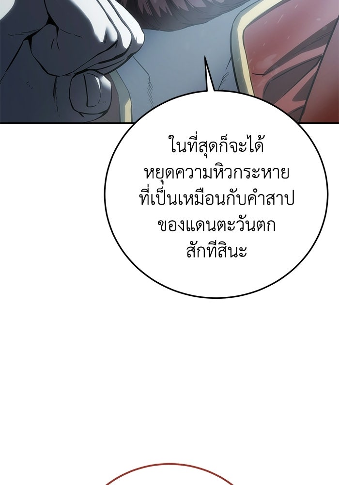 ยอดนักดาบผู้โอบอุ้มดารา - หน้า 178