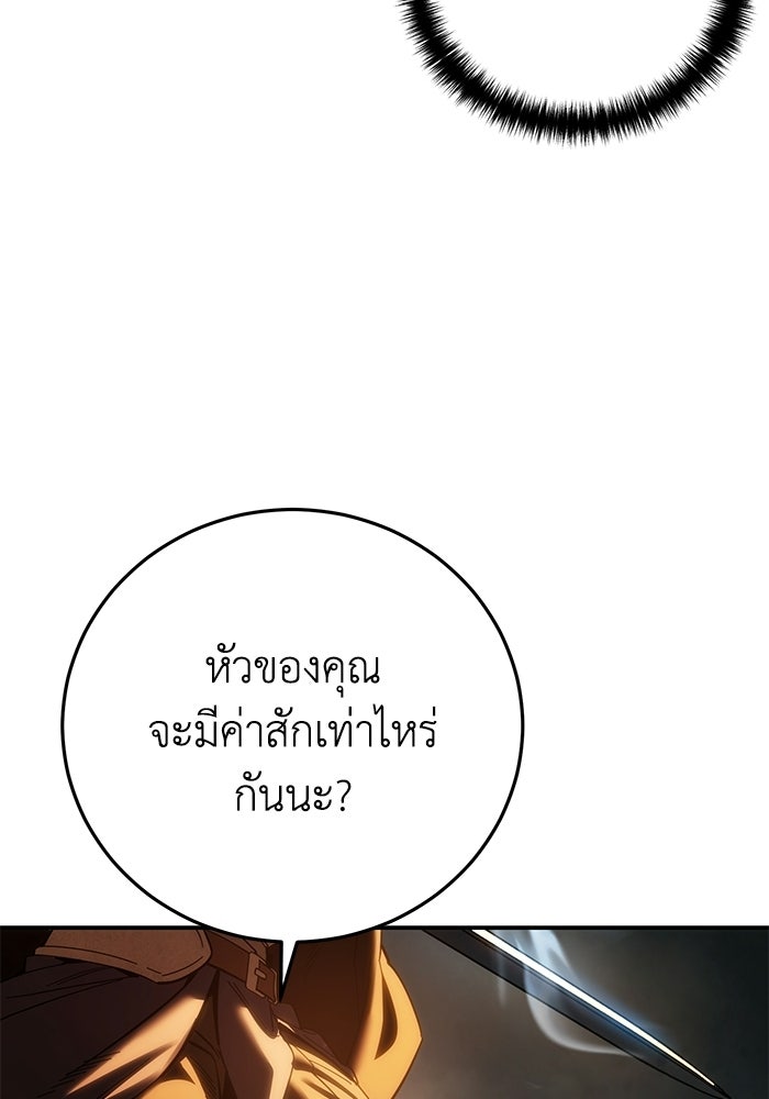 ยอดนักดาบผู้โอบอุ้มดารา - หน้า 30
