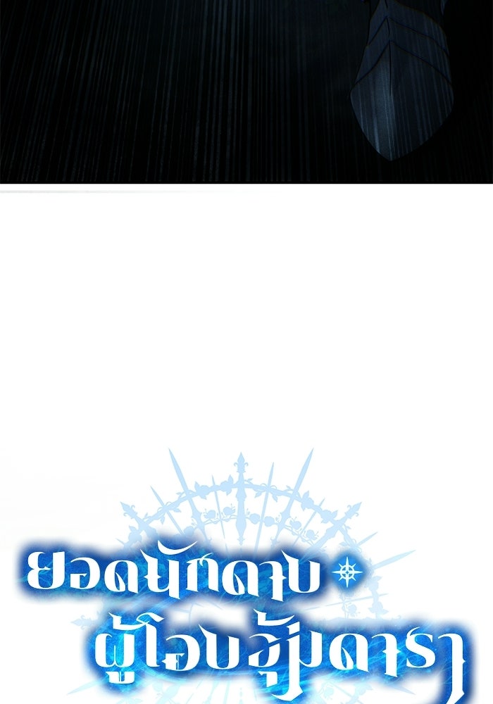 ยอดนักดาบผู้โอบอุ้มดารา - หน้า 36