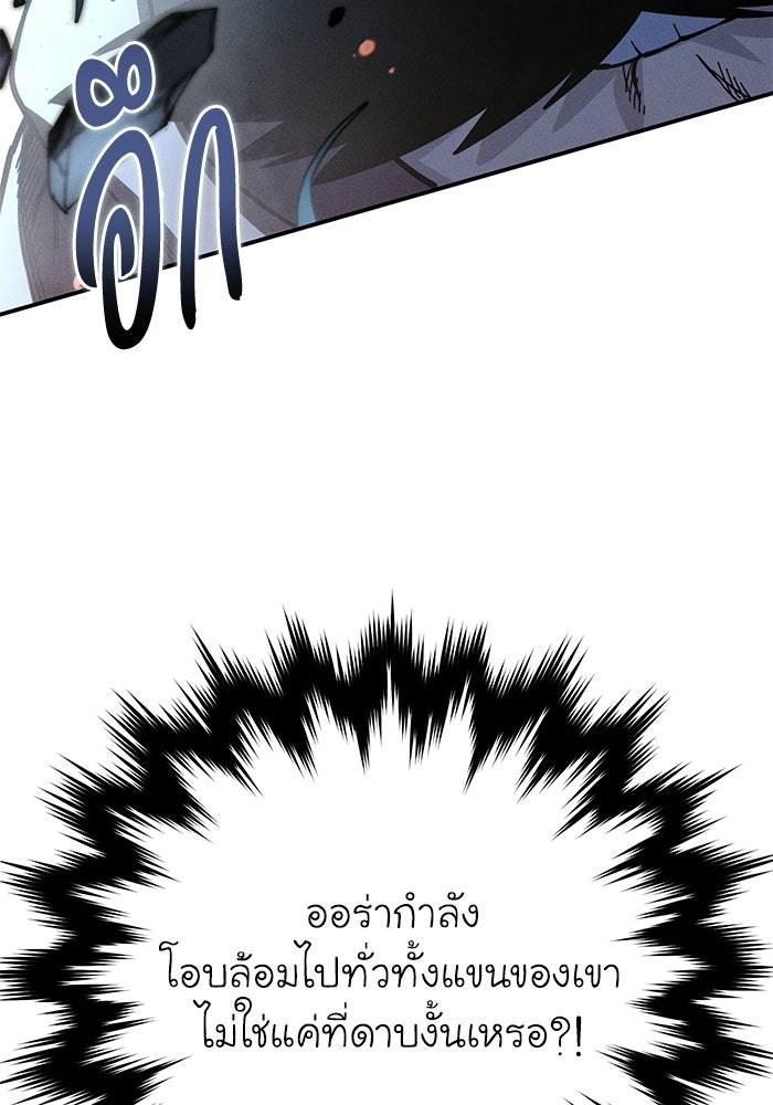ยอดนักดาบผู้โอบอุ้มดารา - หน้า 77