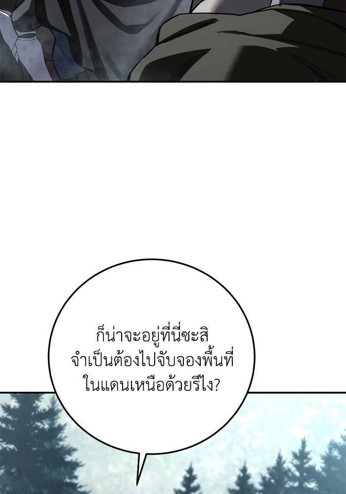 ยอดนักดาบผู้โอบอุ้มดารา - หน้า 102