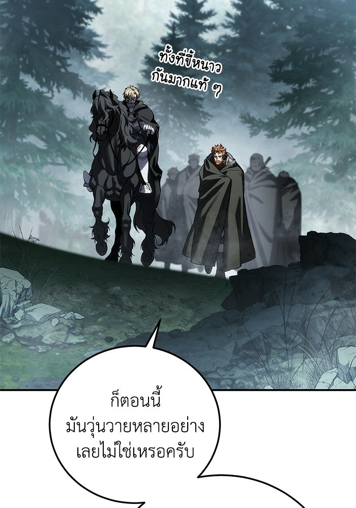 ยอดนักดาบผู้โอบอุ้มดารา - หน้า 103