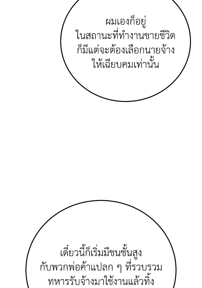 ยอดนักดาบผู้โอบอุ้มดารา - หน้า 104