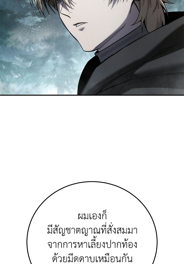 ยอดนักดาบผู้โอบอุ้มดารา - หน้า 109