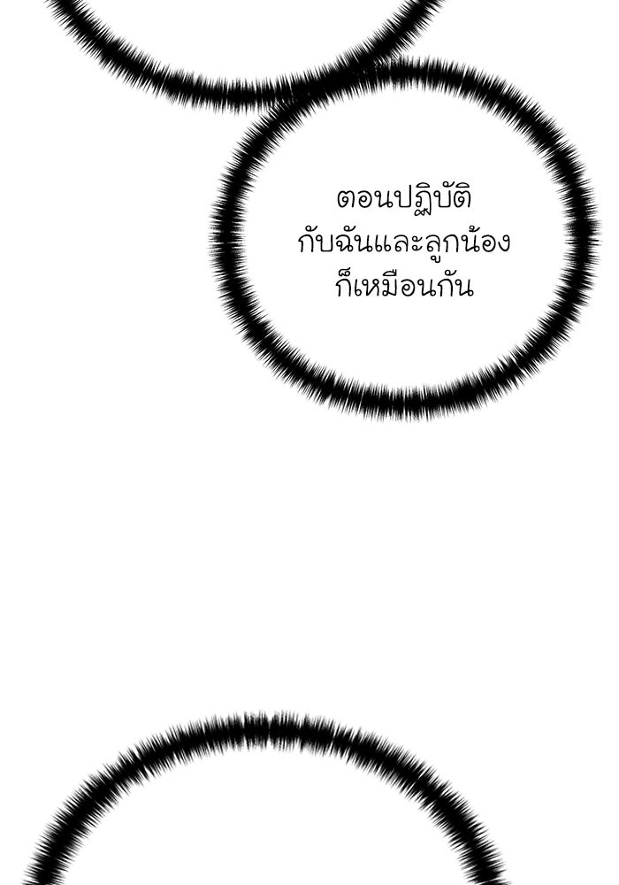 ยอดนักดาบผู้โอบอุ้มดารา - หน้า 114