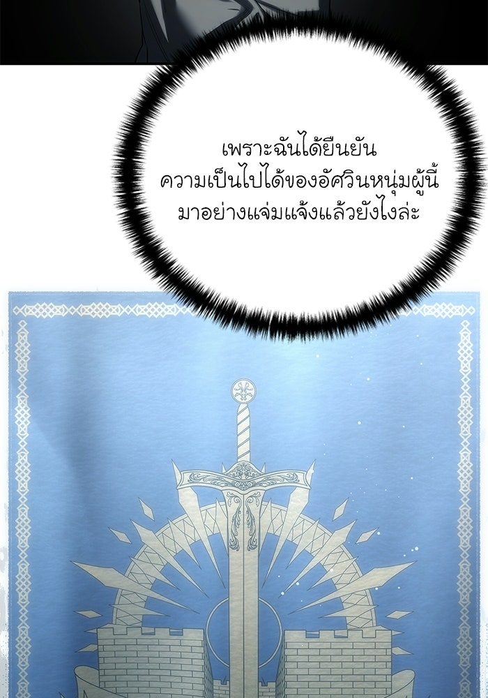 ยอดนักดาบผู้โอบอุ้มดารา - หน้า 116