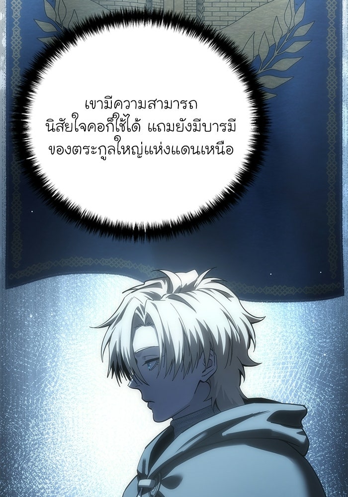 ยอดนักดาบผู้โอบอุ้มดารา - หน้า 117
