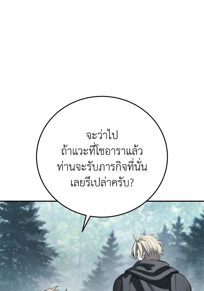 ยอดนักดาบผู้โอบอุ้มดารา - หน้า 121
