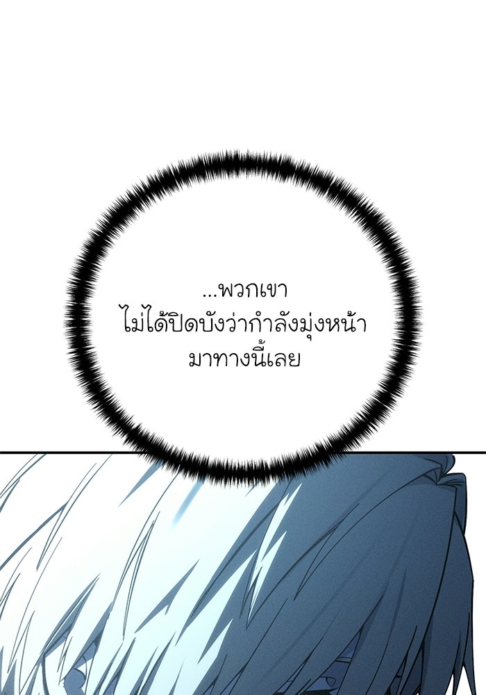 ยอดนักดาบผู้โอบอุ้มดารา - หน้า 144