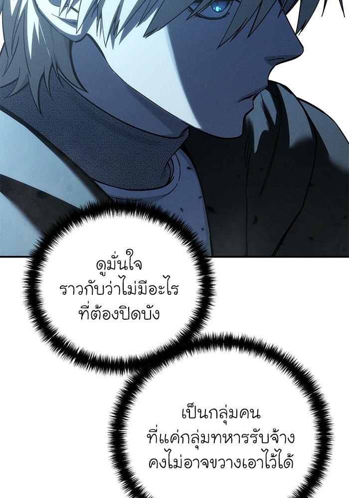 ยอดนักดาบผู้โอบอุ้มดารา - หน้า 145