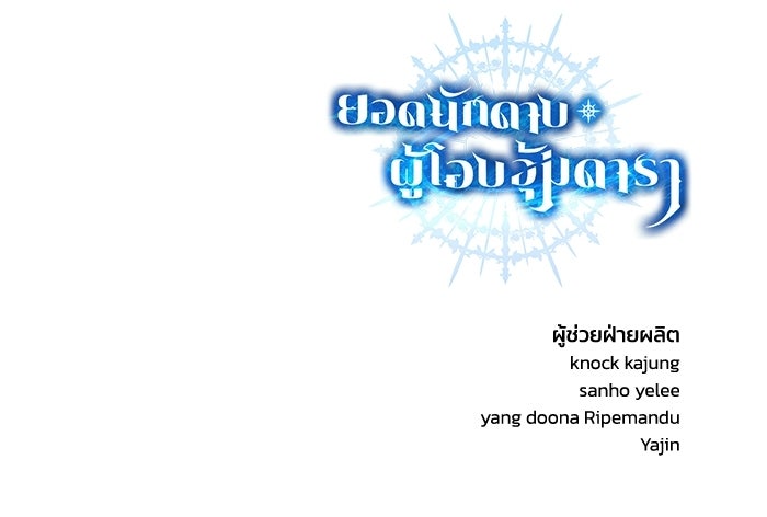 ยอดนักดาบผู้โอบอุ้มดารา - หน้า 154