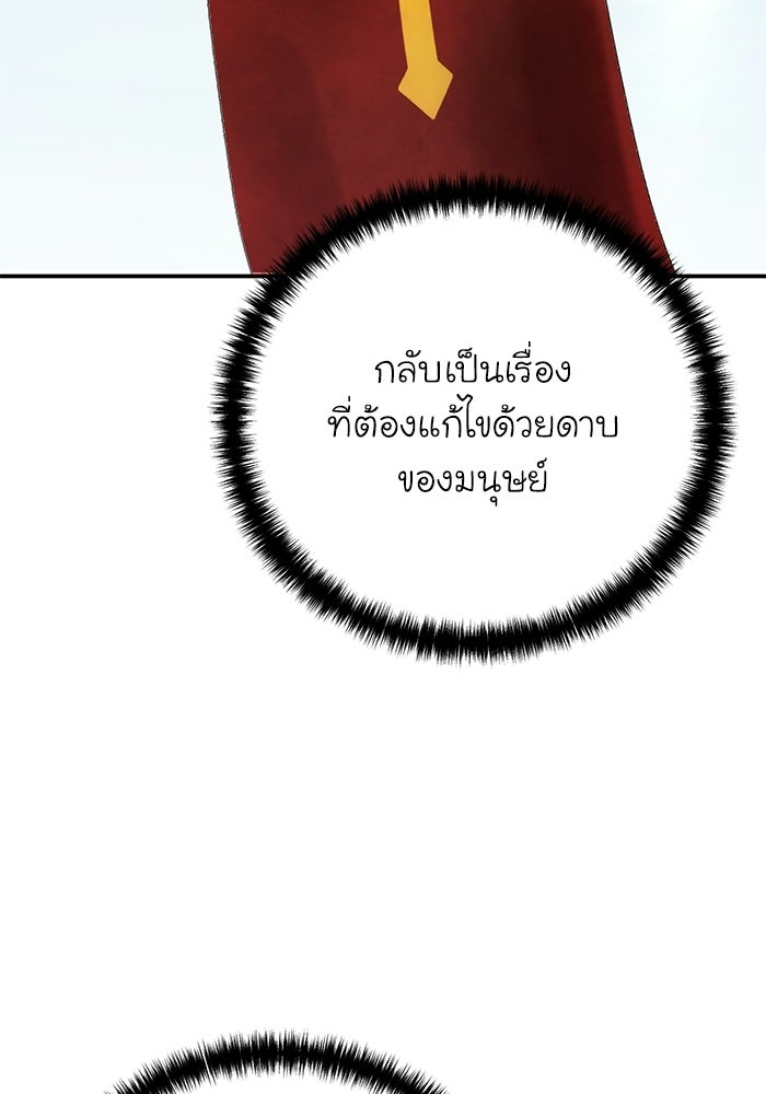 ยอดนักดาบผู้โอบอุ้มดารา - หน้า 31
