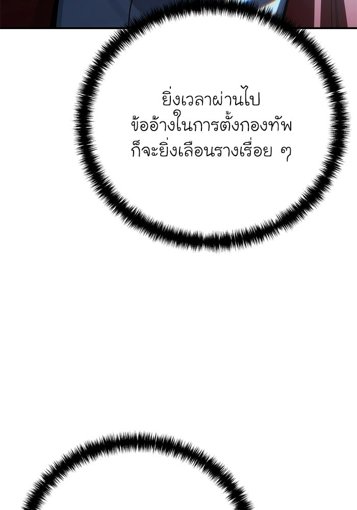 ยอดนักดาบผู้โอบอุ้มดารา - หน้า 33