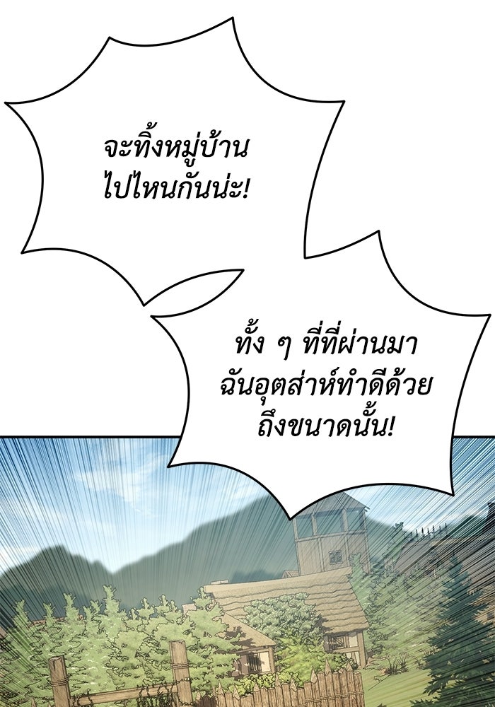 ยอดนักดาบผู้โอบอุ้มดารา - หน้า 46