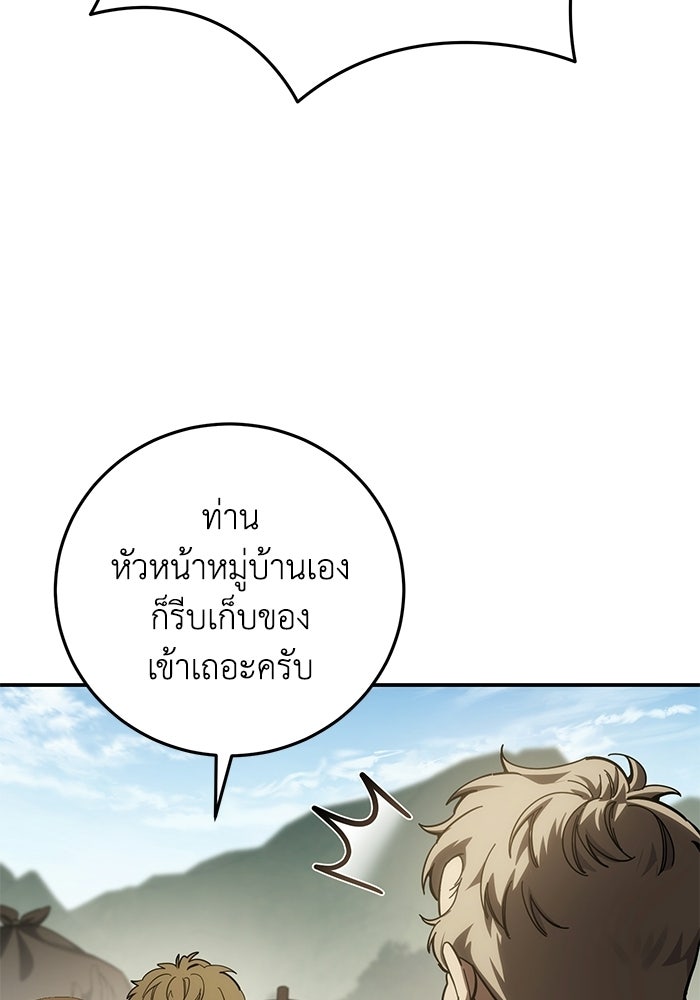 ยอดนักดาบผู้โอบอุ้มดารา - หน้า 48