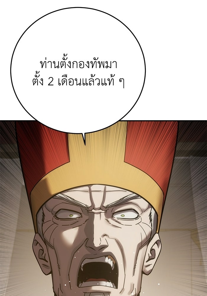 ยอดนักดาบผู้โอบอุ้มดารา - หน้า 5