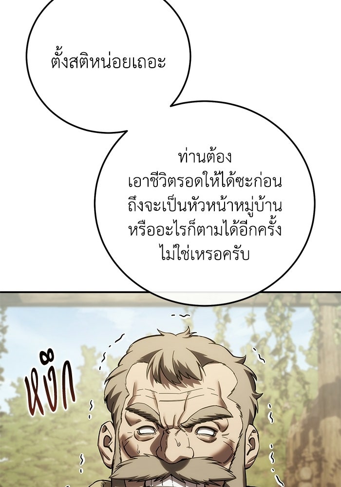 ยอดนักดาบผู้โอบอุ้มดารา - หน้า 52