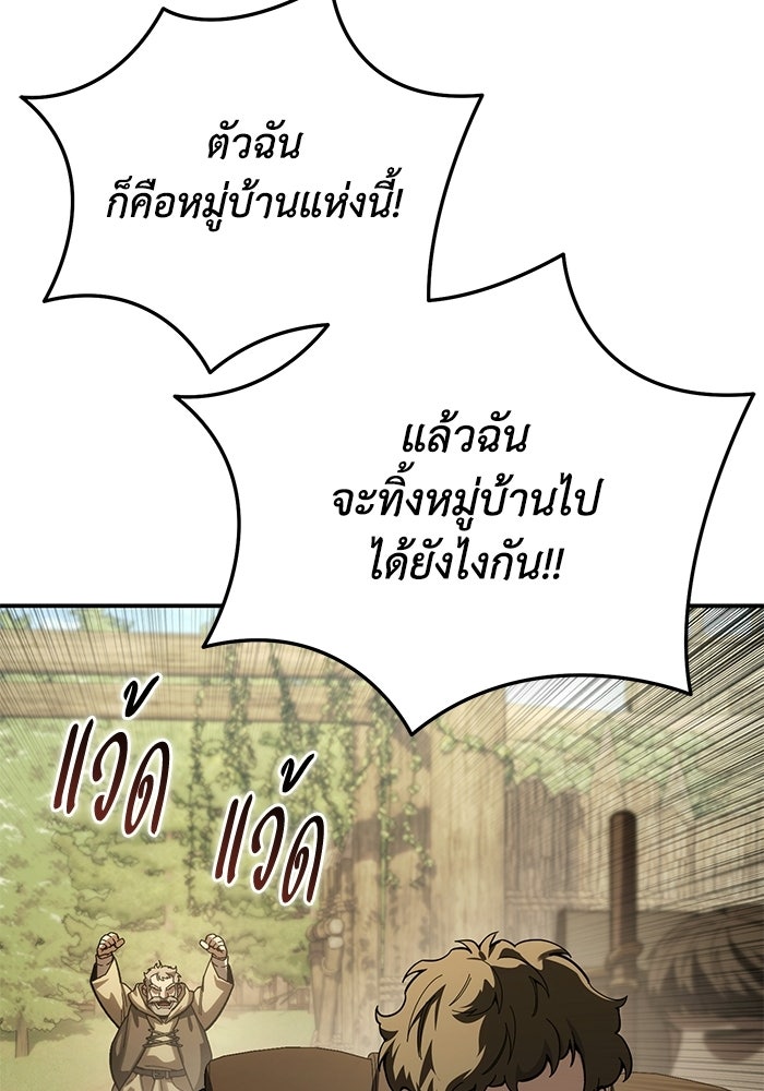 ยอดนักดาบผู้โอบอุ้มดารา - หน้า 54