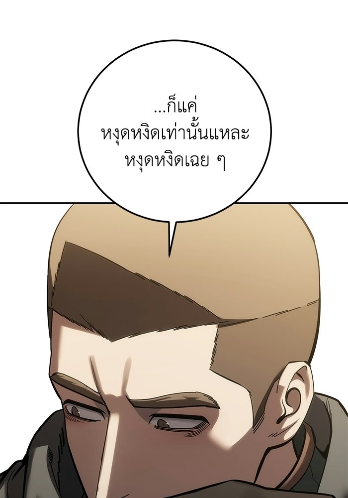 ยอดนักดาบผู้โอบอุ้มดารา - หน้า 62