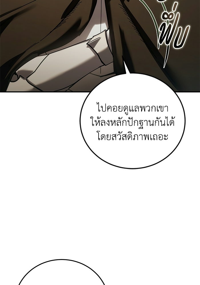ยอดนักดาบผู้โอบอุ้มดารา - หน้า 71
