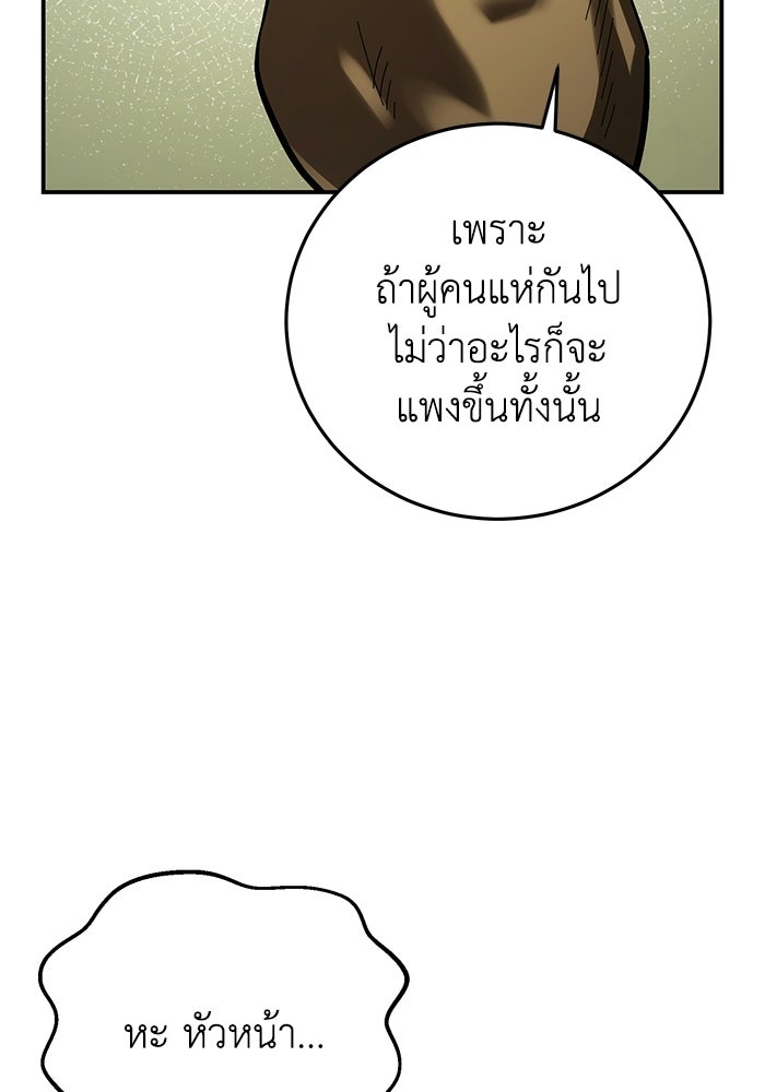 ยอดนักดาบผู้โอบอุ้มดารา - หน้า 73