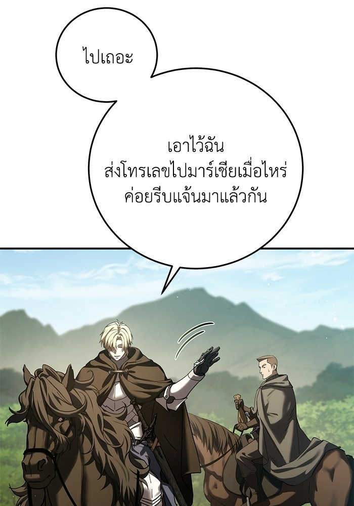 ยอดนักดาบผู้โอบอุ้มดารา - หน้า 75