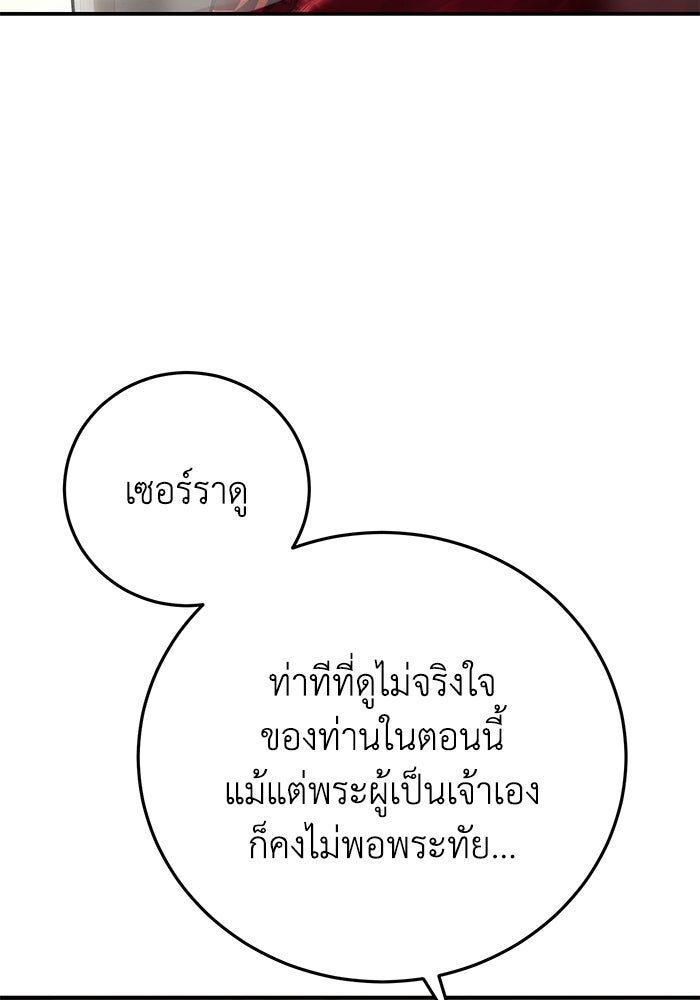ยอดนักดาบผู้โอบอุ้มดารา - หน้า 8