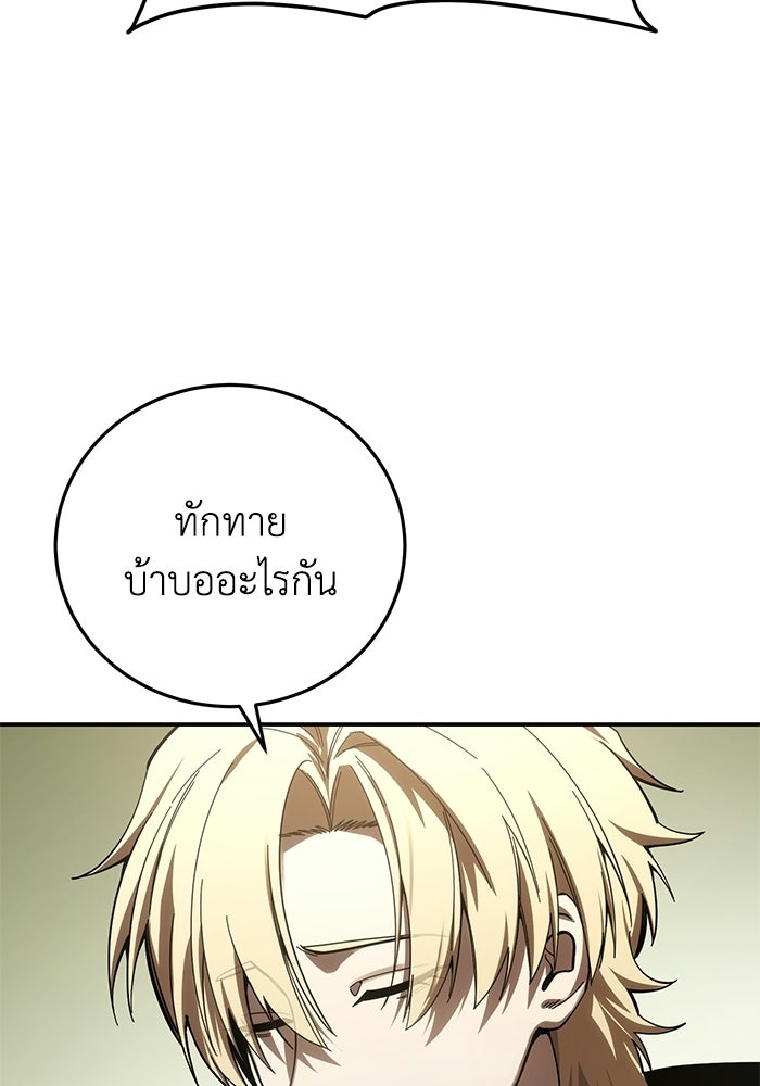 ยอดนักดาบผู้โอบอุ้มดารา - หน้า 80