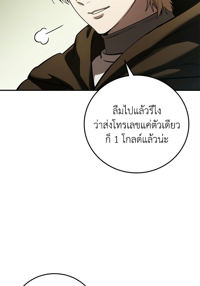 ยอดนักดาบผู้โอบอุ้มดารา - หน้า 81