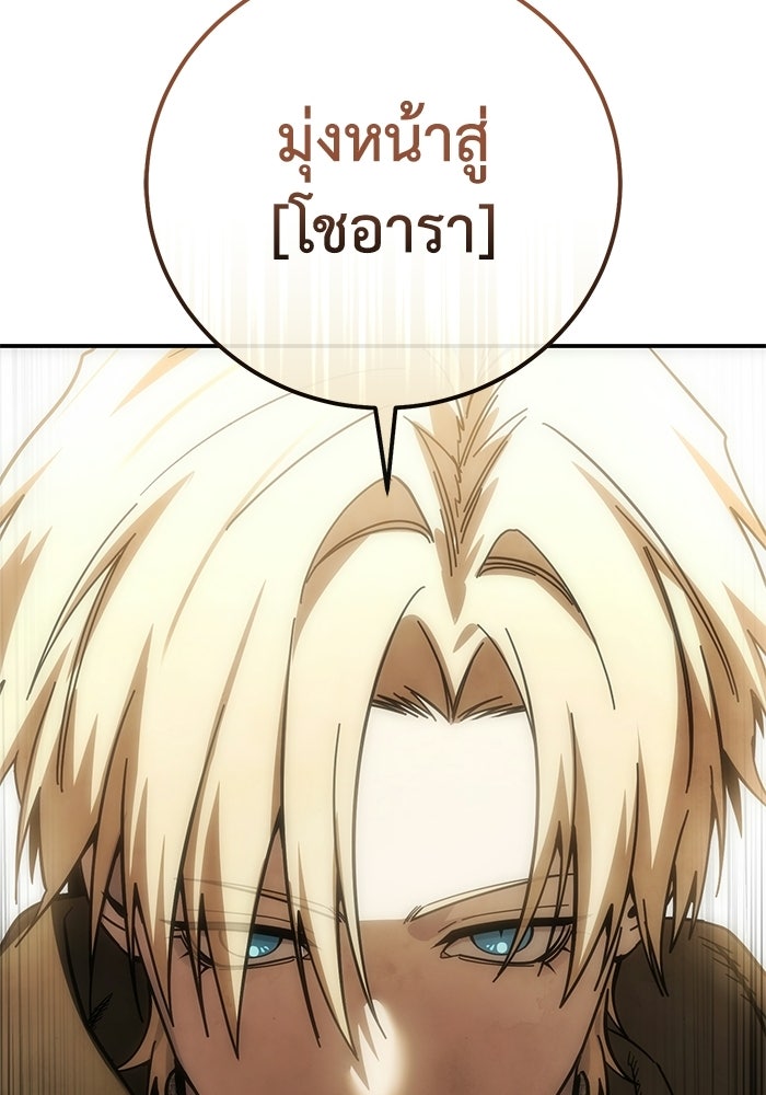 ยอดนักดาบผู้โอบอุ้มดารา - หน้า 95