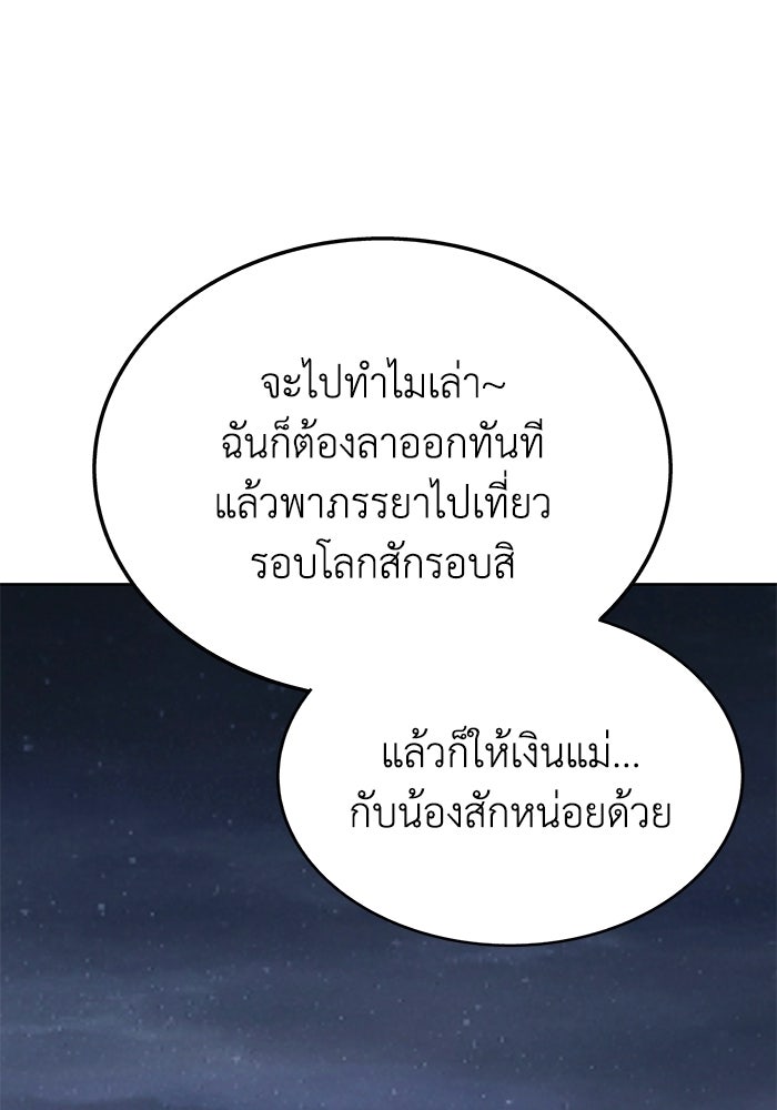 รางวัลที่ 1 ไม่พอ ขอทำงานต่อแล้วกัน - หน้า 119