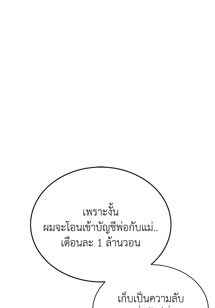 รางวัลที่ 1 ไม่พอ ขอทำงานต่อแล้วกัน - หน้า 75