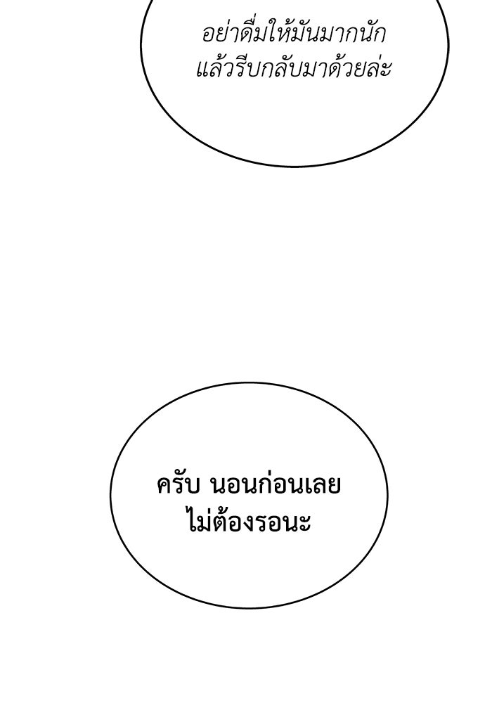 รางวัลที่ 1 ไม่พอ ขอทำงานต่อแล้วกัน - หน้า 88