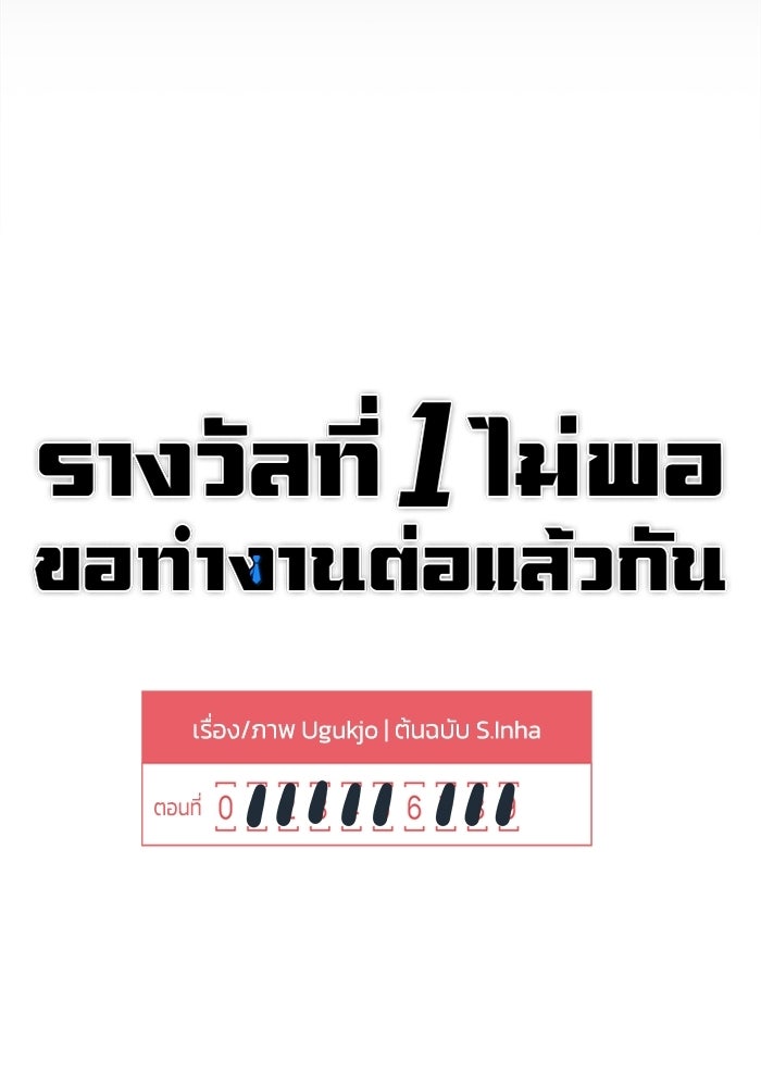 รางวัลที่ 1 ไม่พอ ขอทำงานต่อแล้วกัน - หน้า 49