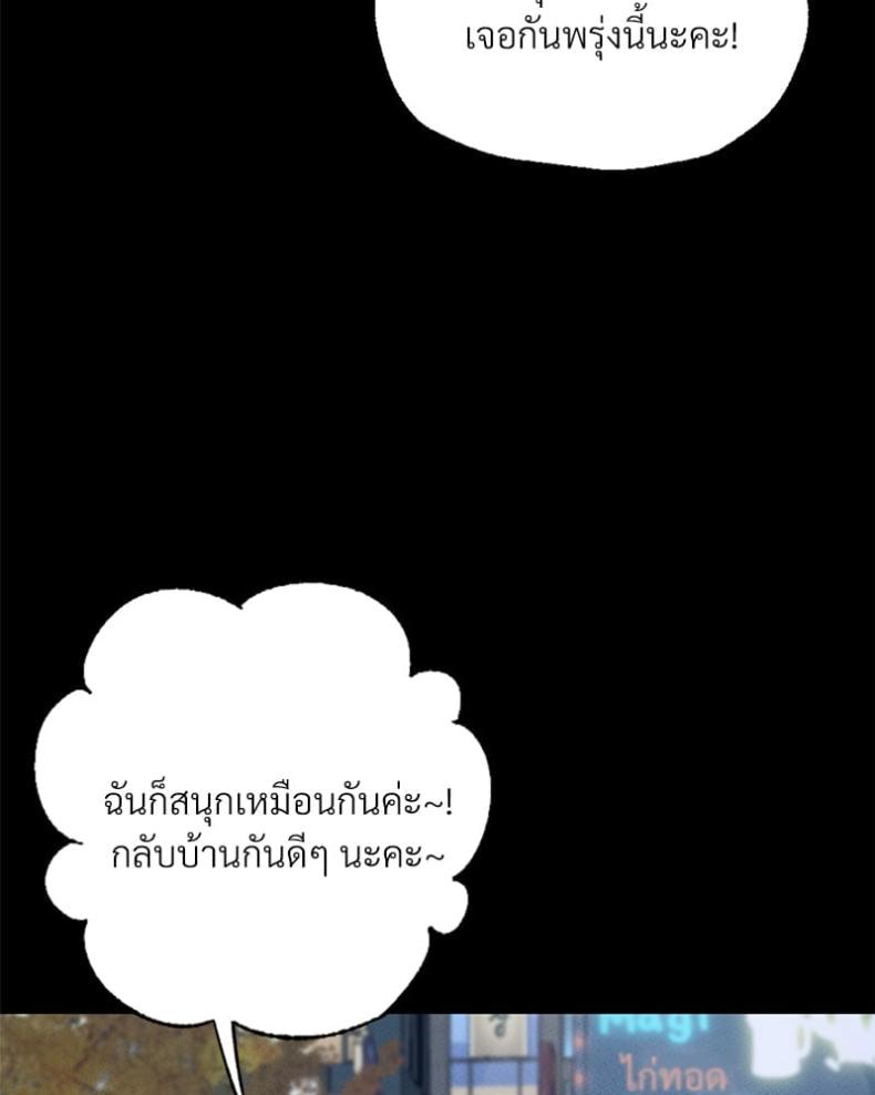 Not in School! - หน้า 82