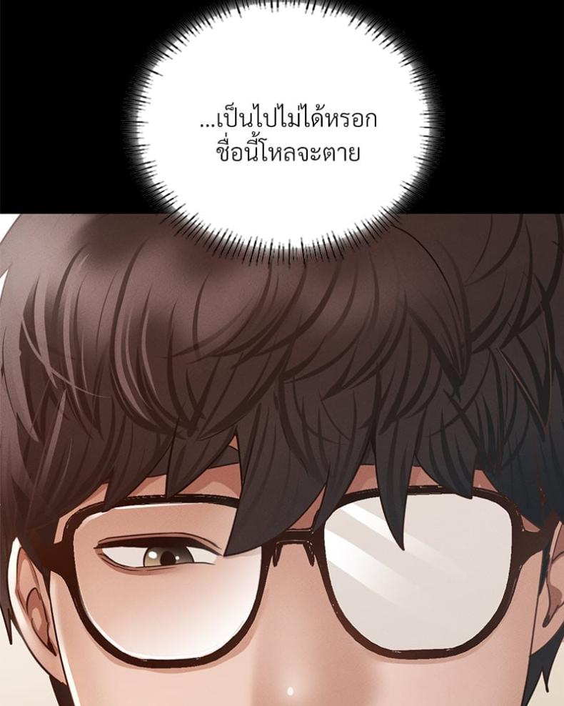 Not in School! - หน้า 110