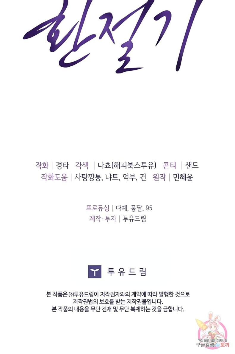 The Change Of Season - หน้า 11