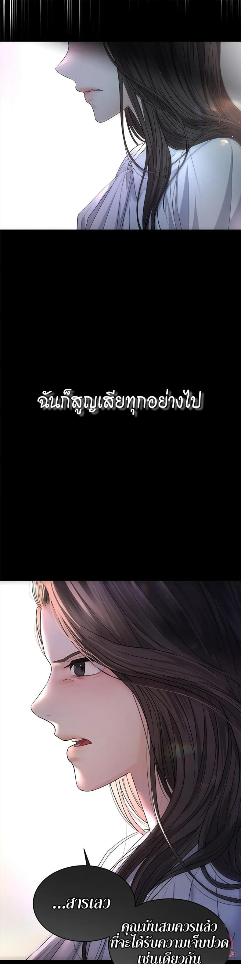 The Change Of Season - หน้า 8