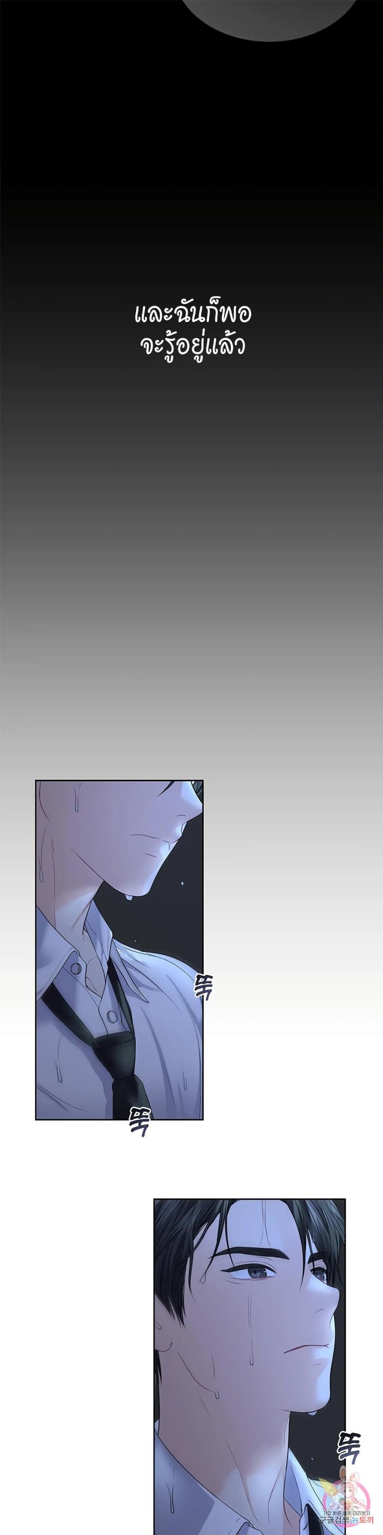 The Change Of Season - หน้า 9