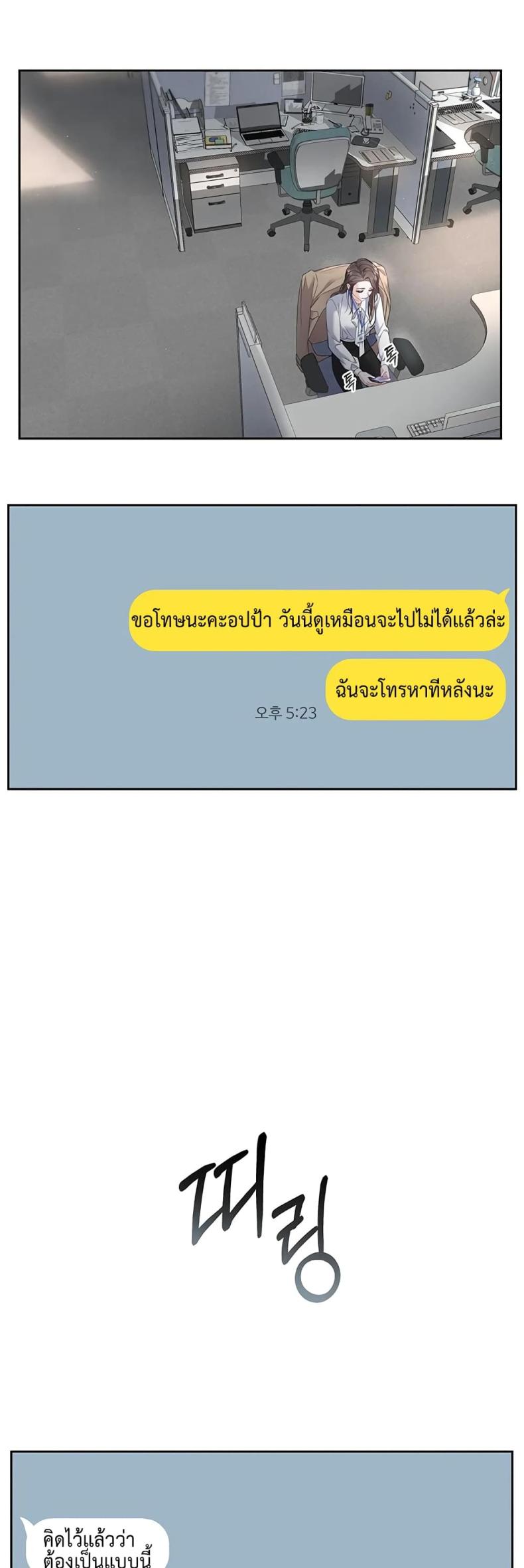 The Change Of Season - หน้า 7