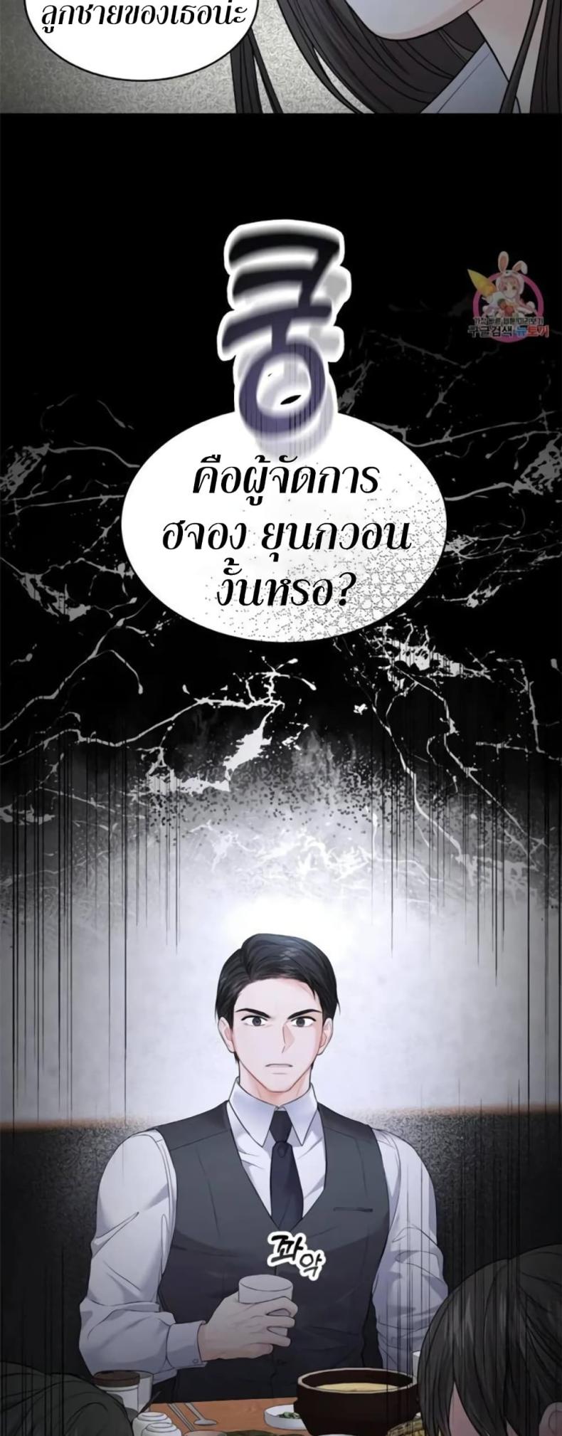 The Change Of Season - หน้า 5