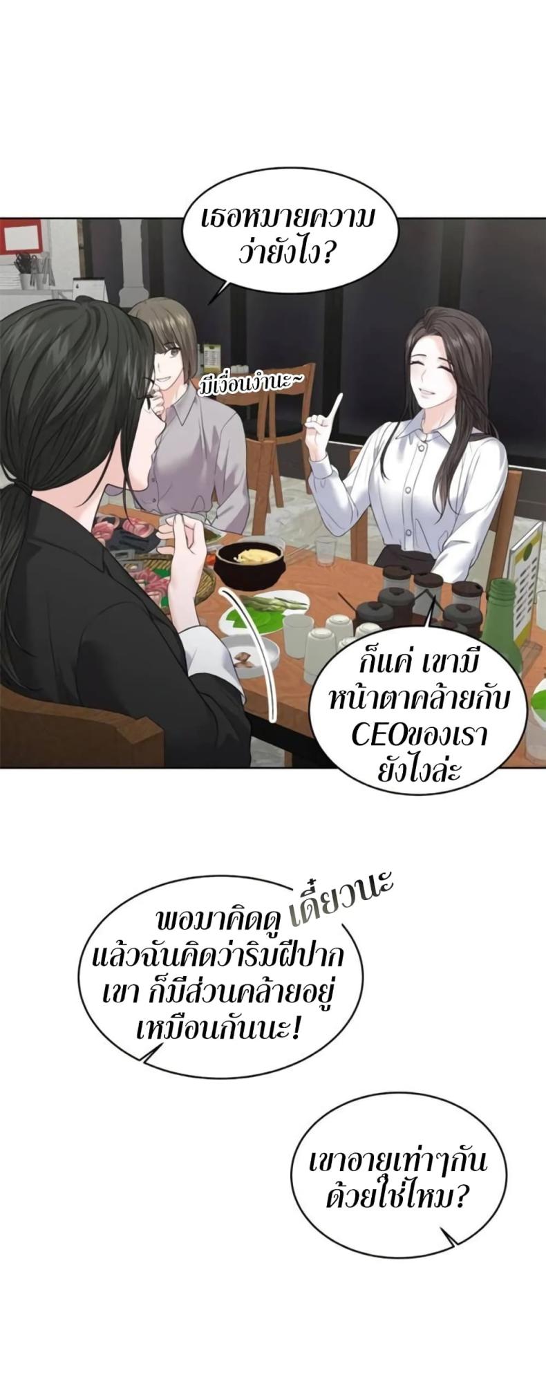 The Change Of Season - หน้า 7