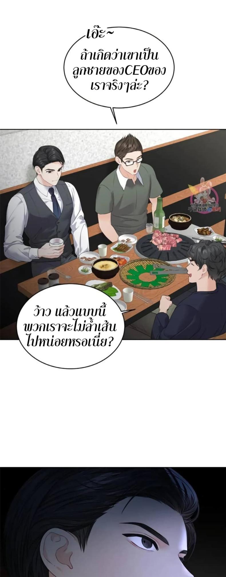 The Change Of Season - หน้า 8