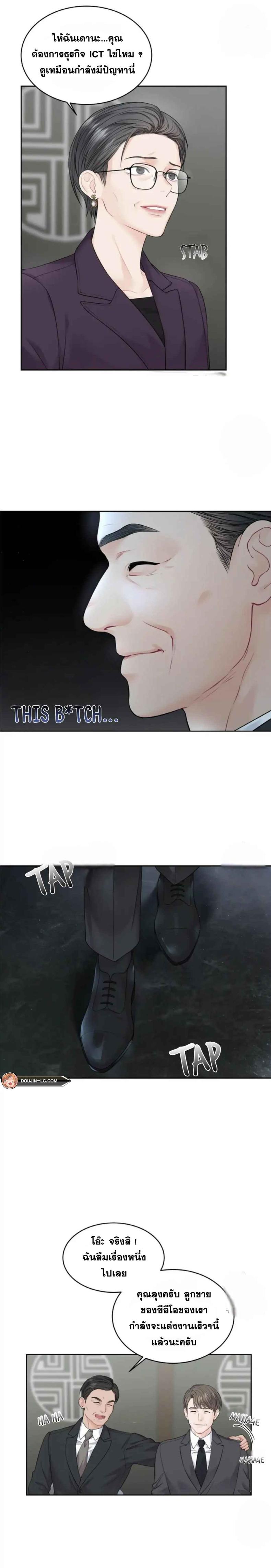 The Change Of Season - หน้า 7